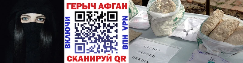 ГЕРОИН VHQ купить наркотик Бор